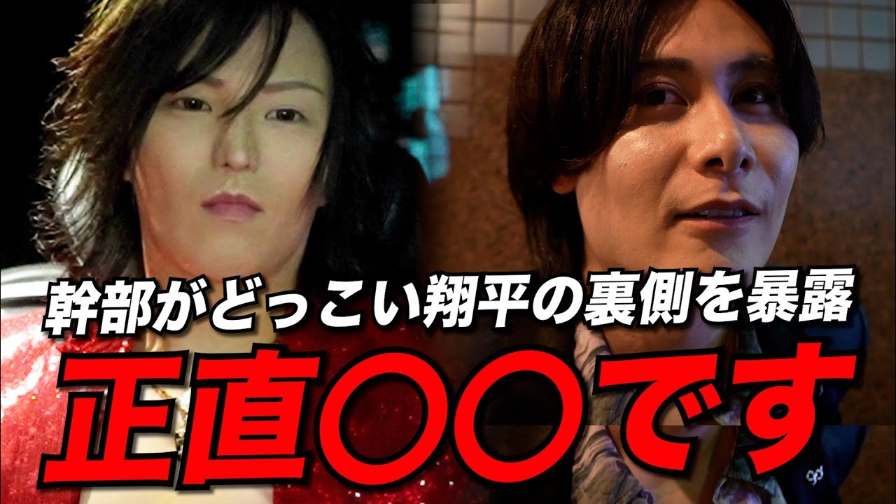 【暴露】幹部ホストがどっこいさんの裏の顔について語る