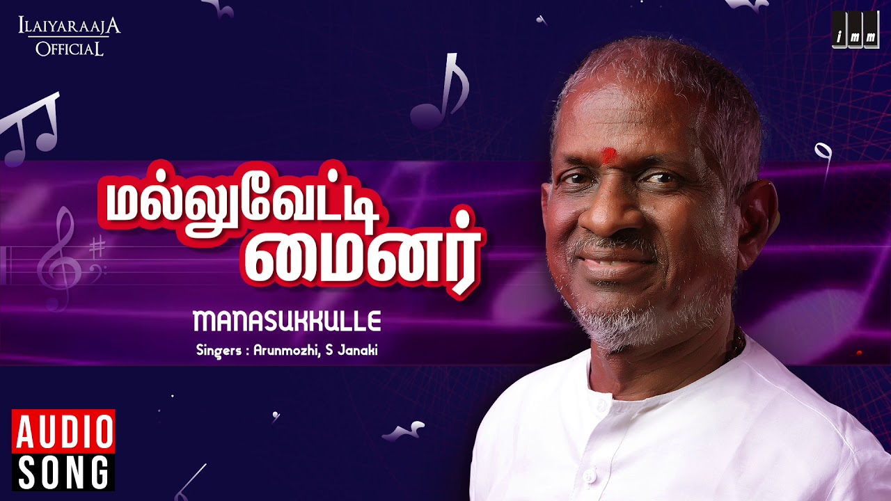 Manasukkulle   Mallu Vetti Minor Movie Songs  S Janaki  Sathyaraj Shobana  Ilaiyaraaja Official