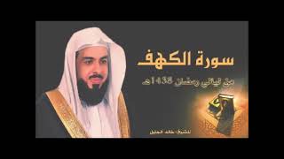 Kehf suresi __ khalid al jaleel