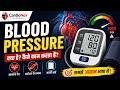 Blood Pressure का सच 😱 | हर किसी को जानना चाहिए | CardioNex Academy 