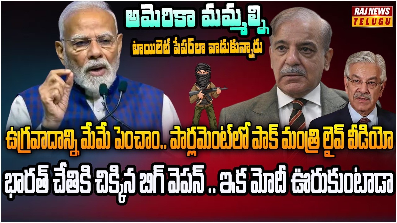 ఒక్క వీడియోతో పాక్ బండారం బయటపడింది.. ఐక్యరాజ్యసమితిలో చుక్కలే | Burning Topic | Raj News