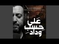 على حسب وداد 3ala Hisb Wdad 