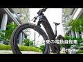 未来の電動自転車「Reevo」