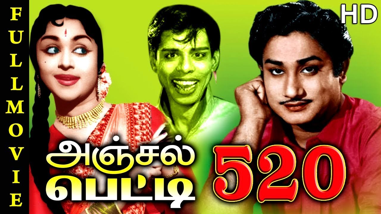 Anjal Petti 520 Full Movie HD  Sivaji Ganesan  B Saroja Devi  M N Nambiar  Nagesh