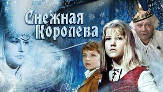 Снежная Королева