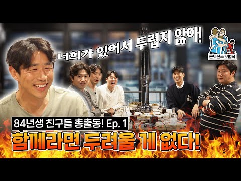 옛날에는 말이야..프로팩폭러 84년생 친구들 총출동⚽ | 은퇴선수 오범석 thumbnail