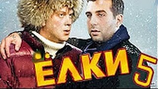 Елки 5 Хит 2016 Эксклюзив! Елки 5 Хит 2016 Эксклюзив!
