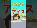 あなたの好きなアイス #ロブロックス #roblox #マイクラ #shorts