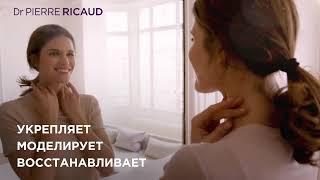 Лифтинг-Уход за кожей лица. Советы французских экспертов от Dr.Pierre Ricaud