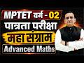 वर्ग 02 पात्रता परीक्षा 2026 | Advanced Maths Maha Sangram 🔥 | Maths by Gautam Sir | Tandav Classes