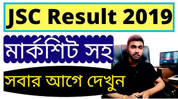 How to Check JSC Result 2019 | JSC Result 2019|JSC Result Publish Date 2019|JSC Board Challenge 2019