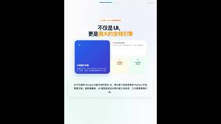 每天半小时AI知识 | Google开源Python UI框架!纯Python写Web界面