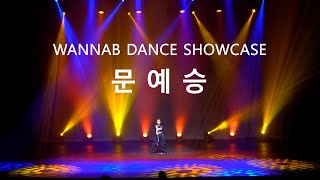 [ 2024워너비댄스쇼케이스 ]BoA(보아)- Atlantis Princess(아틀란티스 소녀)aespa(에스파) - GirlsDANCECOVER@wannabdancestudio