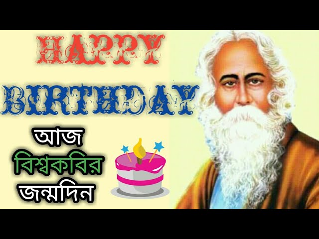 আজ রবীন্দ্রনাথের জন্মদিন(Rabindranath)