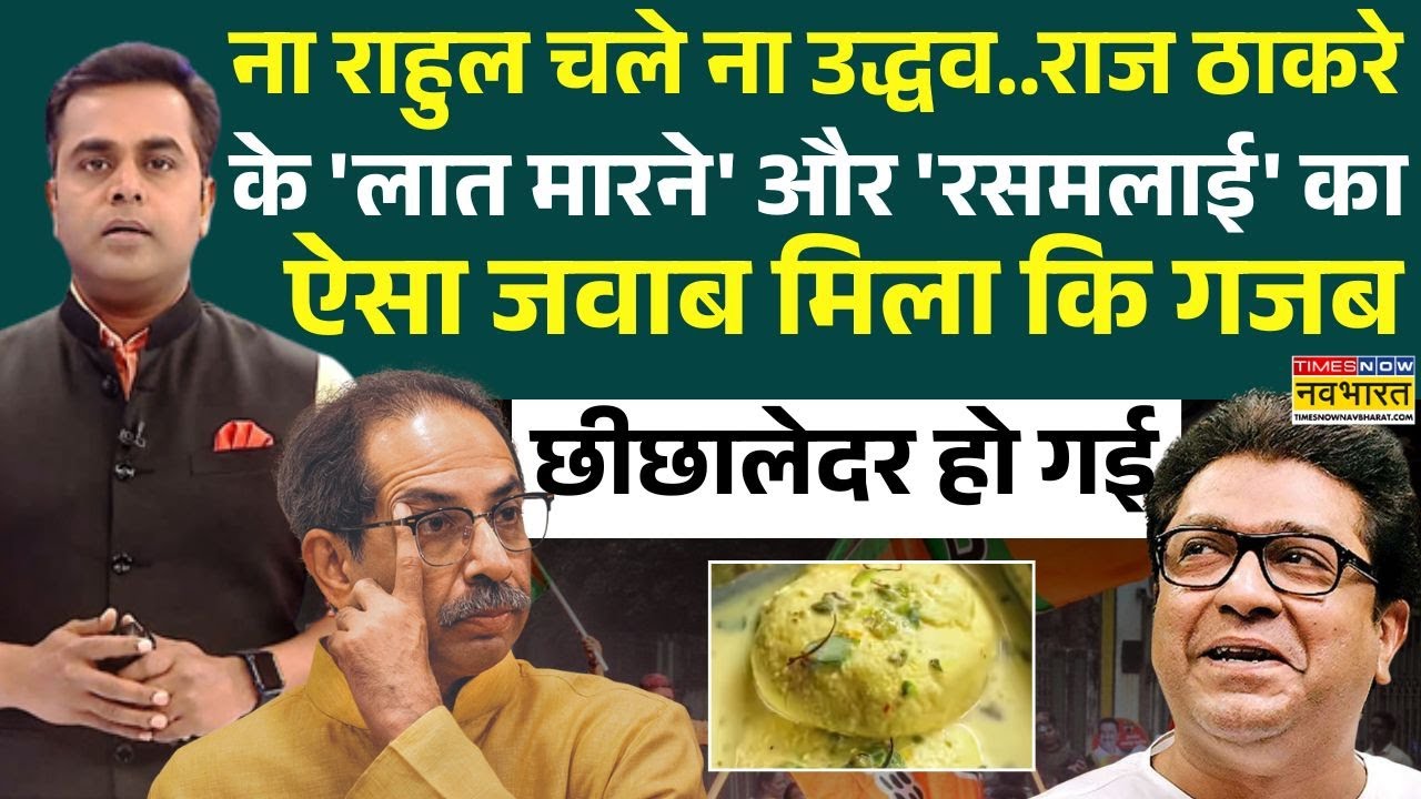 Maharashtra BMC Result | Sushant Sinha : बीएमसी चुनाव में ठाकरे ब्रदर्स को बड़ा झटका !