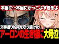 【FF10】それぞれの物語を動かす決断の時そしてアーロンの生き様と約束を知りグチャグチャに泣くりかしぃ【五十嵐梨花/にじさんじ/ファイナルファンタジーⅩ】