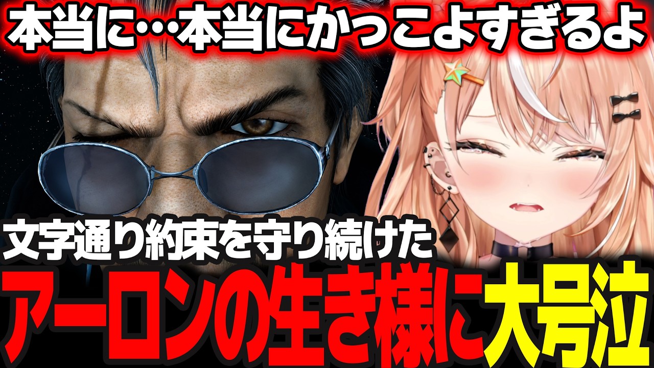 【FF10】それぞれの物語を動かす決断の時そしてアーロンの生き様と約束を知りグチャグチャに泣くりかしぃ【五十嵐梨花/にじさんじ/ファイナルファンタジーⅩ】