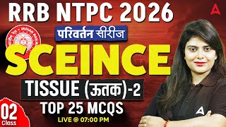 RRB NTPC 2026 | TISSUE (ऊतक) TOP 25 MCQs #2 | RRB NTPC SCIENCE CLASSES BY NEERAJ MAM