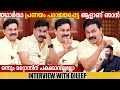 Dileep  interview  choych choych powam  ginger media