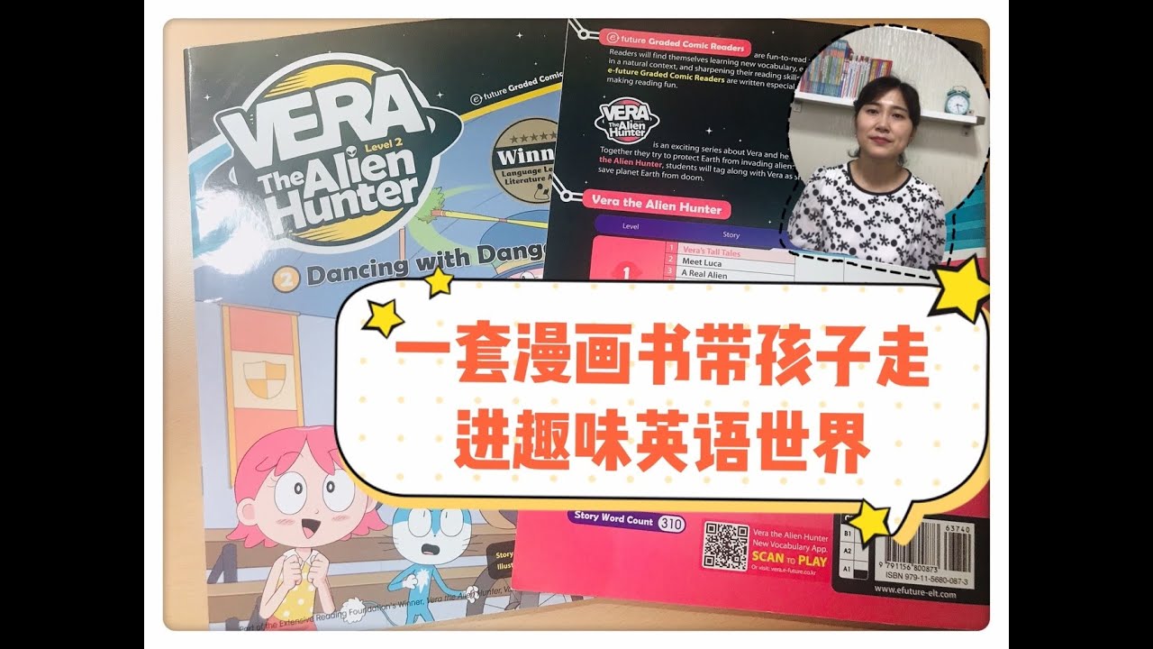 1 套漫画书带孩子走进趣味英语世界 Vera The Alien Hunter 学前班 小学生英语启蒙入门推荐漫画绘本 让孩子爱上英语的漫画故事书 Youtube