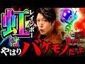 虹トロフィーの【北斗の拳転生の章2】はやはりバケモノだった!!頂越人 #102【北斗転生】