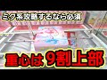 【趣味】2月の目玉大人気プライズ桜ミクに挑戦!【クレーンゲーム】