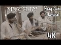 Aavoh sajana  bhai gurpal singh  bhai barinderjit singh  classical kirtan  tanti saaz