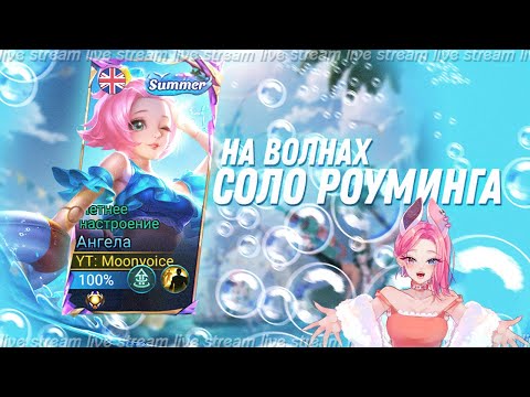 Видео: СНОВА ПЫТАЕМСЯ БЫТЬ КРУТЫМИ В mobile legends