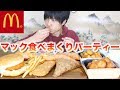 マックデリバリー好きなだけ頼んで食べる【マクドナルドパーティー】