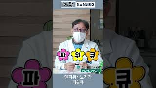 당뇨환자 음경 확대수술과 발기부전_멘파워비뇨기과