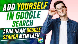 How To Add Yourself In Google Search | Apna Naam Google Search Mein Kaise Laen || Add Me To Google