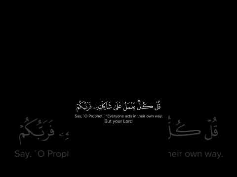 القارئ سعود الشريم السورة الاسراء 81 85 قران خلفيه سوداء 