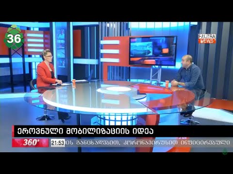 რასაც მე მთხოვთ იგივე შემისრულეთ (საგამოძიებო კომისიის შექმნაზე) - იაგო ხვიჩია