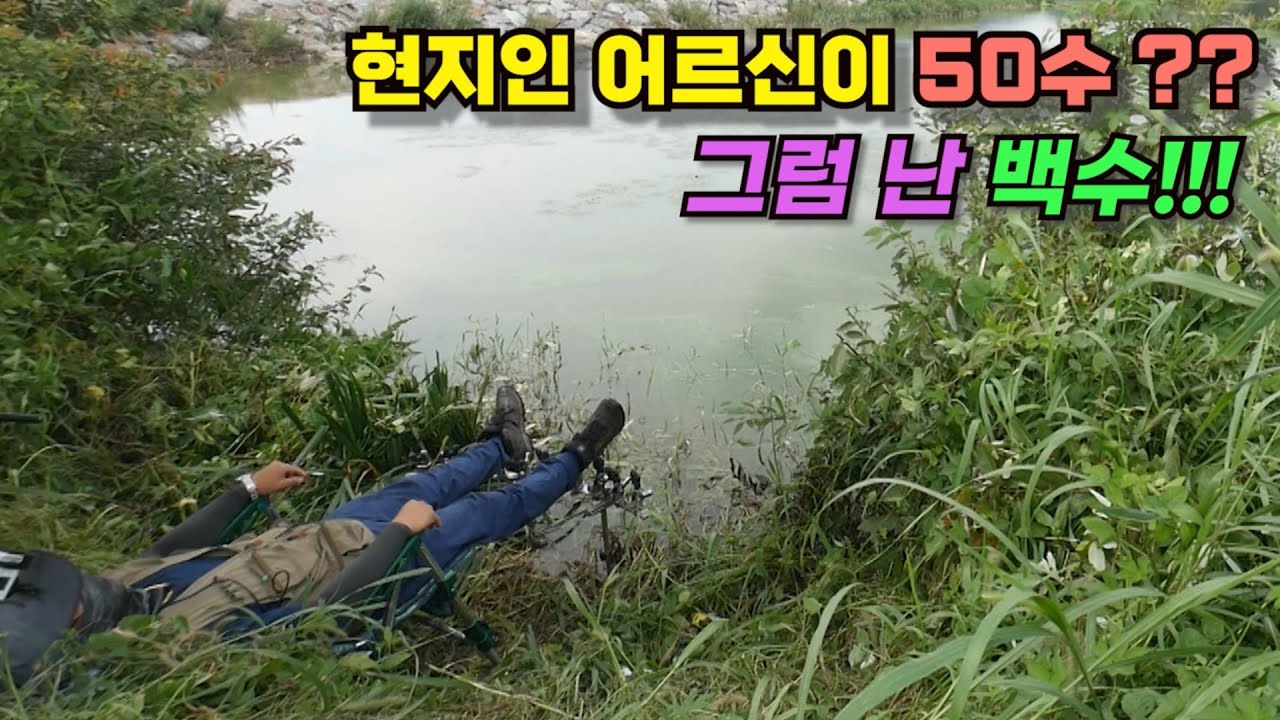 현지인 어르신이 붕어 50수?? 그럼 난 백수!!! 70센치 장찌가 쓰러집니다