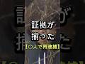 【速報】〇人で再逮捕、京都府南丹市、ぞっとする、一つ屋根の下に犯人、気持ち悪い、#shorts