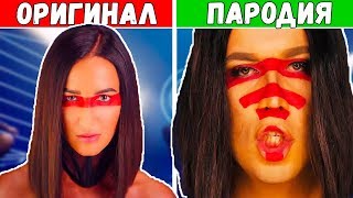 15 Пародий превзошедших оригинал | Пародия или оригинал