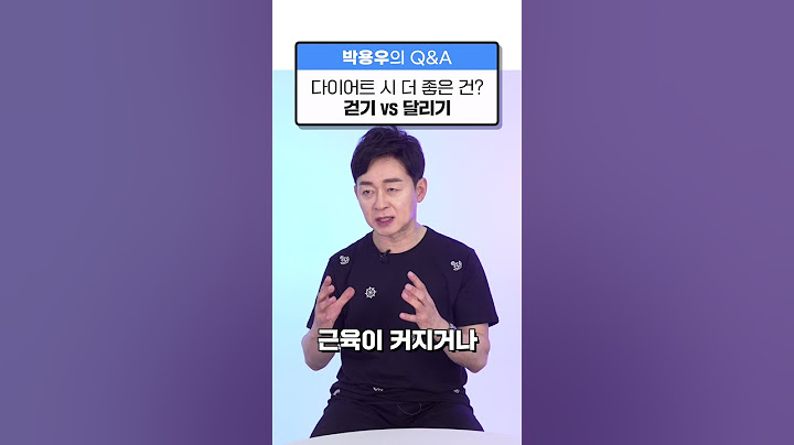 [박용우의 스위치온] 다이어트 할때 걷기 VS 달리기