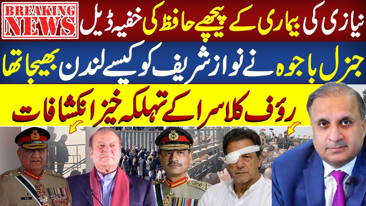 Nawaz Sharif Style Deal for Imran Khan? Rauf Klasra Drops Big ...