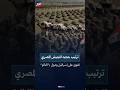 لهذا تخشاه إسرائيل تقارير دولية تكشف جانبا عن قوة الجيش المصري 