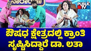 Public TV Honours Dr. Latha Damle For Her Achievement In The Field Of Medicine | Nari Narayani screenshot 3