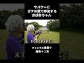 ガチ銃でサバゲーするAIおばあちゃん #ai動画 #ai #shorts #aishorts #ai動画 #おばあちゃん
