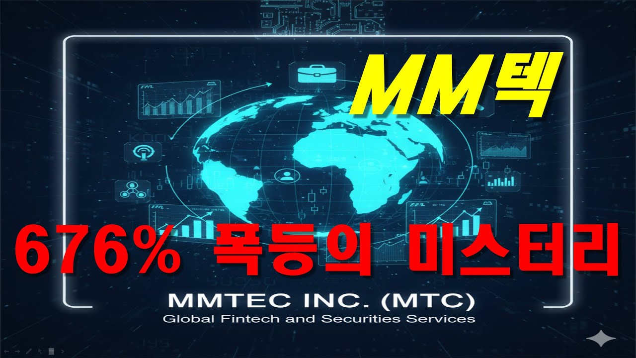 Анализ компании MMTech MMTEC Inc. (MTC)
