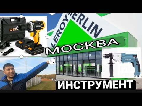 Video: Лерой Мерлин Москвада: дүкөндүн даректери жана иштөө убактысы