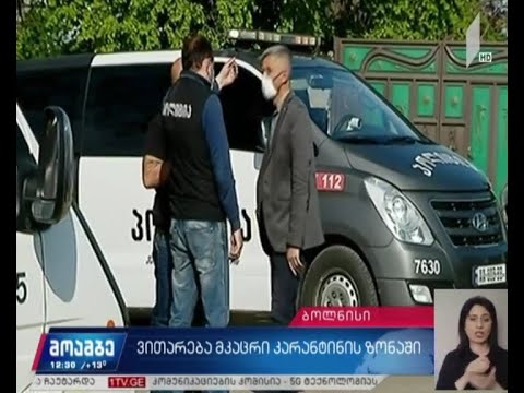 ვითარება ბოლნისის მკაცრ საკარანტინო ზონაში