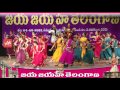 Telangana State Song Performed On Stage In Ravindra Bharathi | YOYO TV Channel