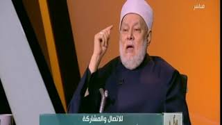 والله أعلم| متصلة: عندي غضاضة من حديث السيدة عائشة عن إرضاع الكبير.. هل ده شرك؟ علي جمعة يرد