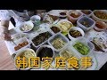 韓国家庭食事！ナムル、キムチ、焼き魚など！ Korean Home Meal!