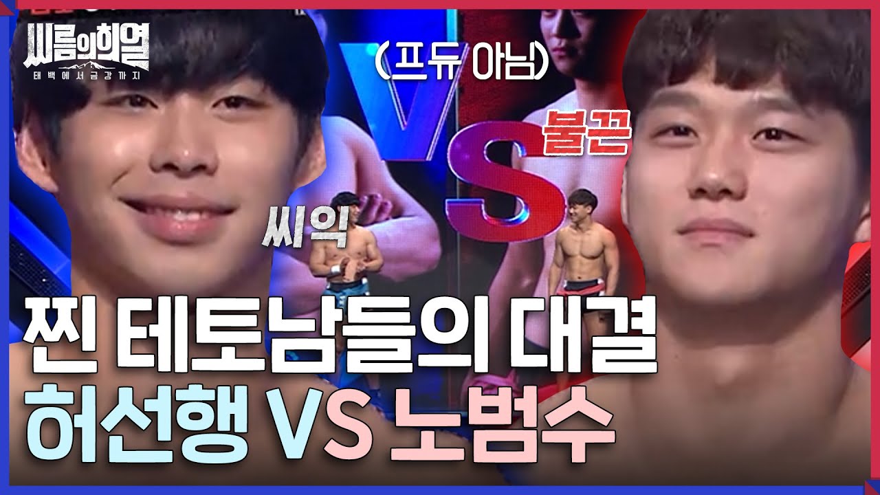 [#씨름의희열] 이 좋은걸 어르신들만 보고 있었다니 | KBS 방송