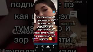 народо подпишитесь пэ кай ше тумэди не сложно ай лати приятно зор и зор тумэди  тавэл ся в заимно🤞