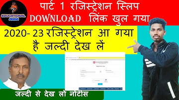 part 1 registration download tmbu 2020| download registration slip | #tmbu #aducationaladd #part 1